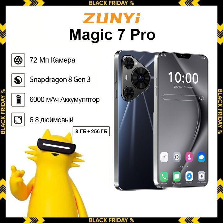 ZUNYI Смартфон Magic 7 Pro Смартфон русской версии Оснащен мощным процессором и аккумулятором большой емкости; быстрая зарядка, подходит для работы и развлечений；Подарки для родителей и детей. Ростест (EAC) 8/256 ГБ, черный