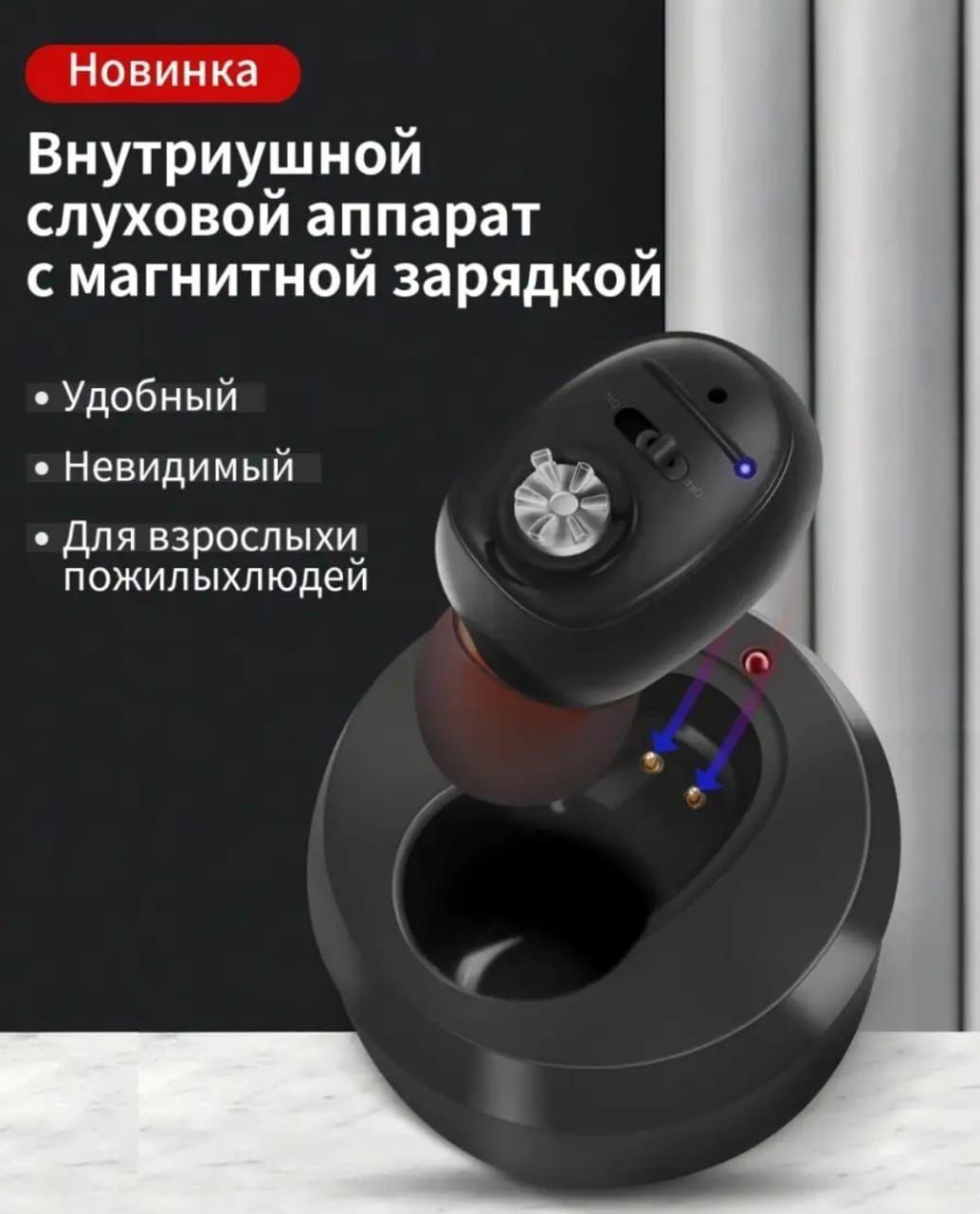 Внутриушной усилитель звука Zinbest VHP-1607