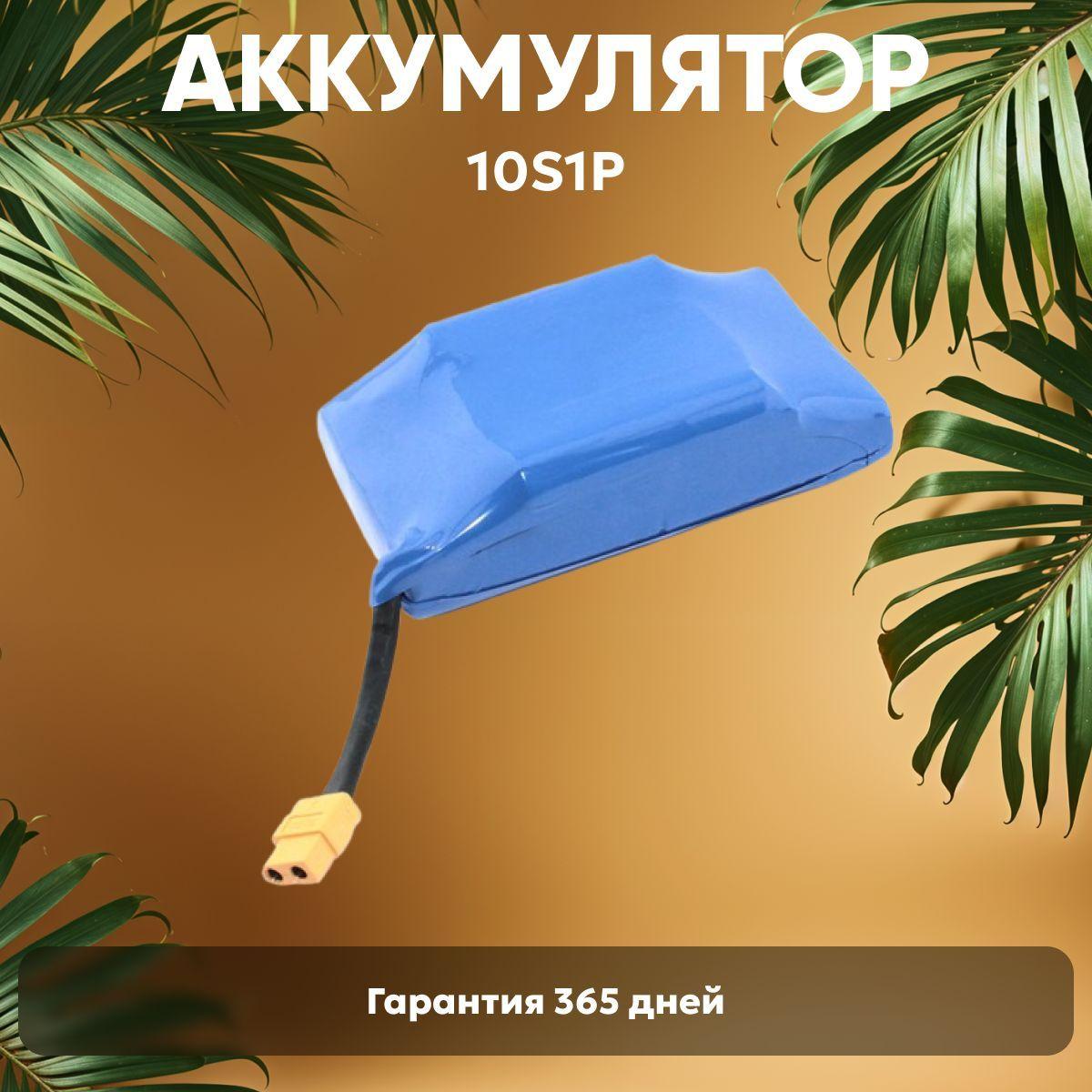 10S1P Аккумулятор для гироскутера, электроскутеров, 36V, 2200 mAh, Li-ion