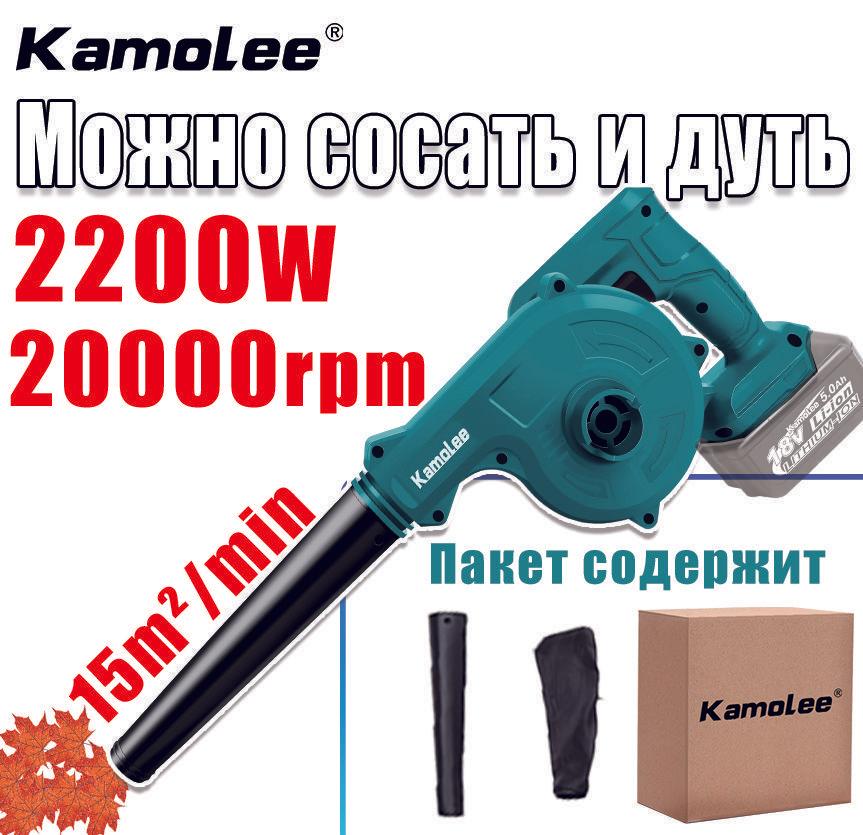 Строительный фен/воздуходувка для сада Kamolee, DUB185,20000 об/мин (без батареек)