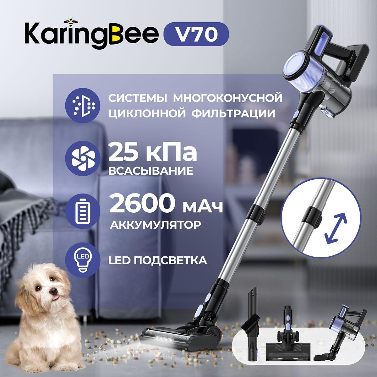 Мощный беспроводной вертикальный пылесос KaringBee V70 для сухой уборки с подсветкой