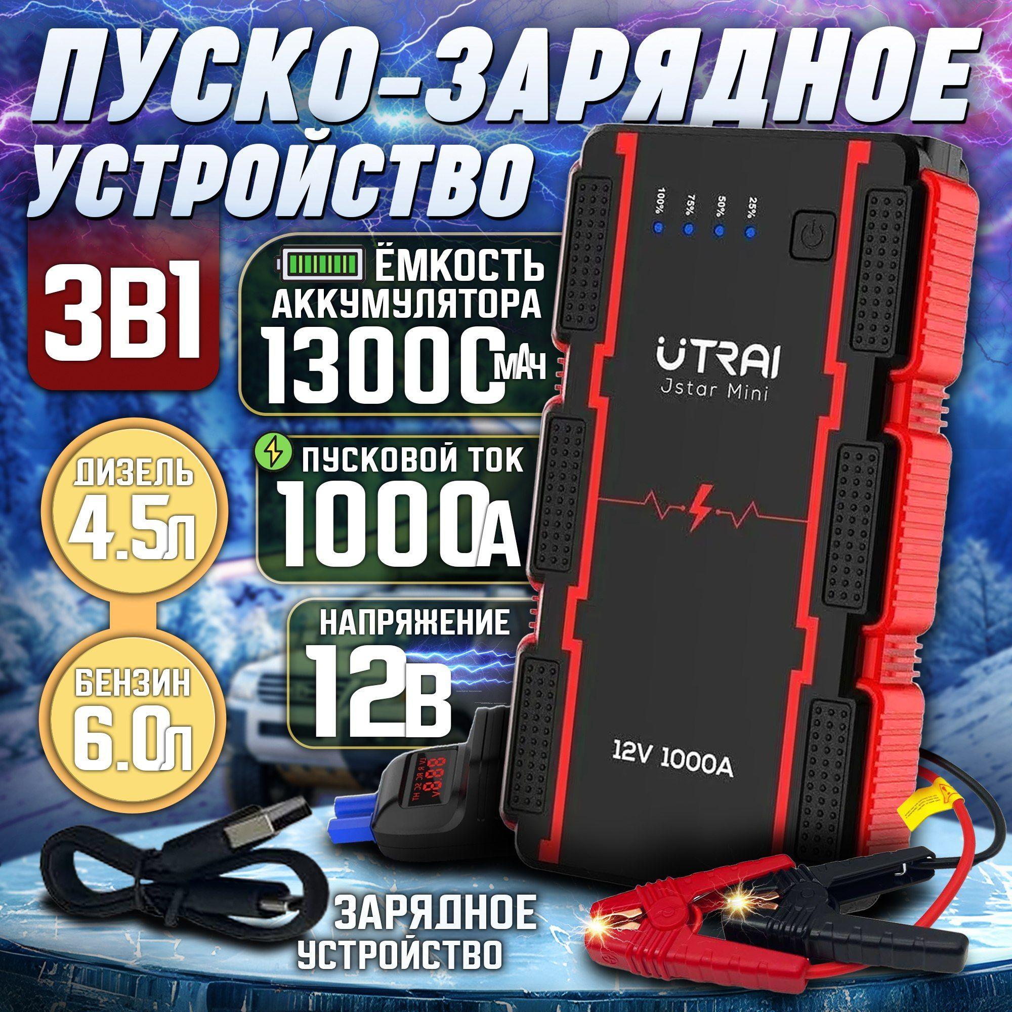 SmartElectronics Устройство пуско-зарядное, 13000 А•ч, макс.ток 1000 A