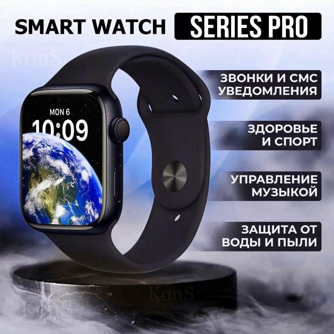 Смарт часы 2024 Series PRO с влагозащитой / Умные часы, дисплей 45 mm