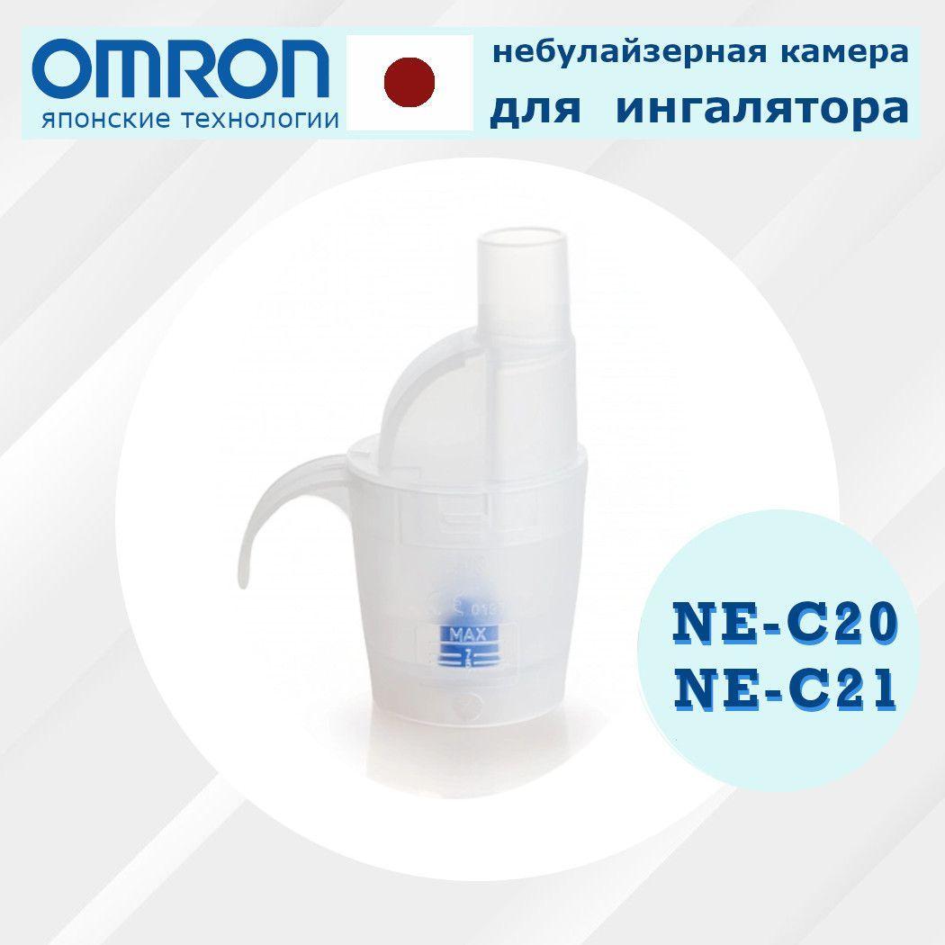 Небулайзерная камера для Omron ne-c20, ne-c21