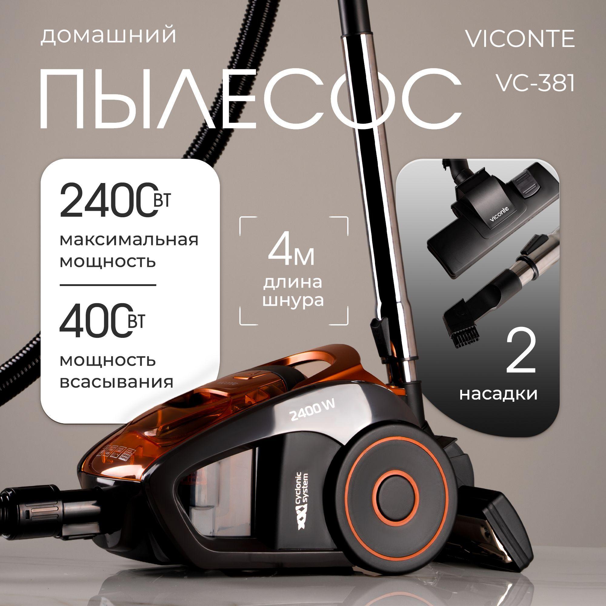 Бытовой пылесос Viconte VC-381, 2400 W, НЕРА фильтр