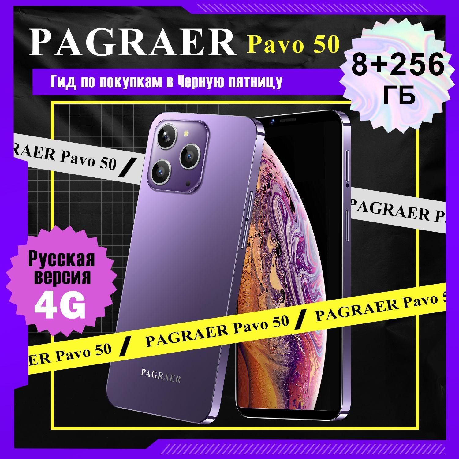 PAGRAER Смартфон Pavo 50 русская версия, сеть 4g, большой 6.8-дюймовый HD-экран, противоударная и водонепроницаемая защита, мощные игровые функции, гибкие возможности фотосъемки, длительное время автономной работы, отличный подарок, сенсорный телефон,Spark,M6,Ростест (EAC) EU 6/128 ГБ, фиолетовый