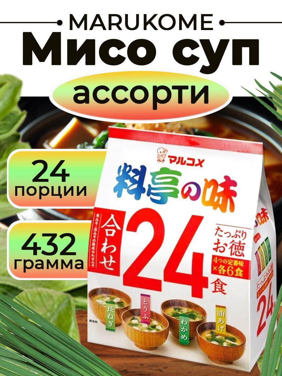 Мисо-суп Marukome набор ассорти, 24 порции, 432 г, Япония