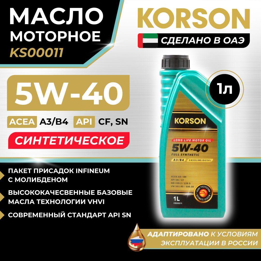 KORSON Масло Моторное 5w 40 Корсон full synthetic a3/b4 5W-40 Масло моторное, Синтетическое, 1 л