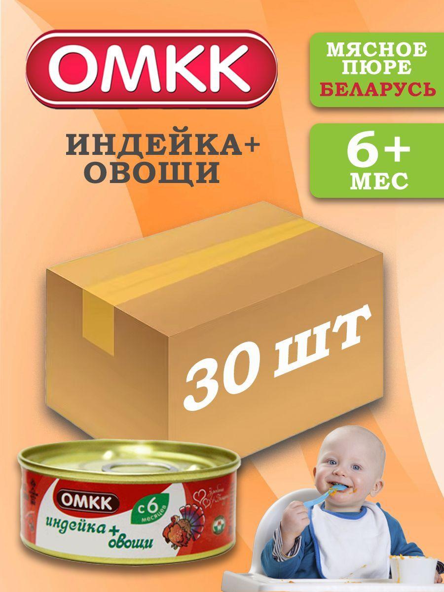 Пюре детское мясное Индейка с овощами 100 гр 30 шт