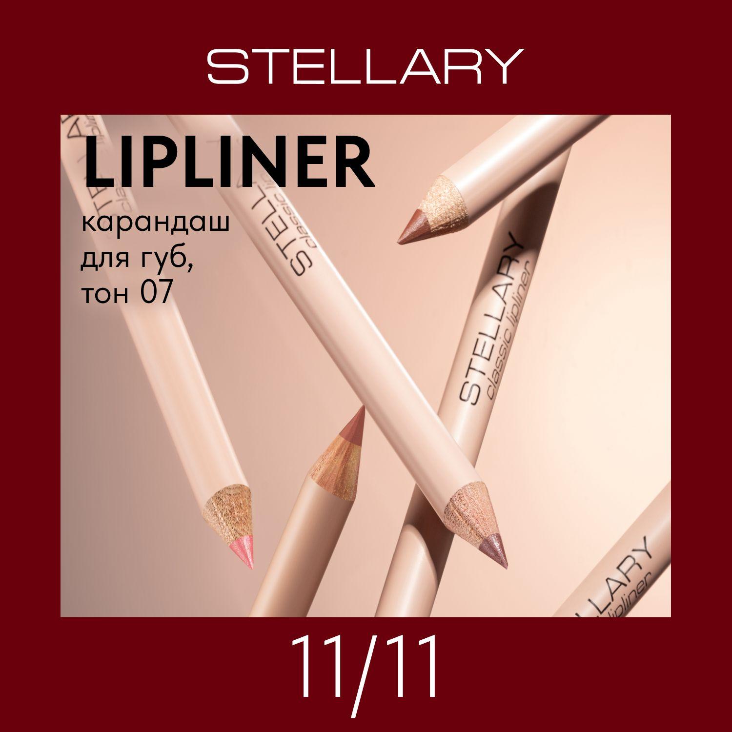 Lipliner Карандаш для губ Stellary стойкий, матовый, безупречный контур и насыщенный пигмент, тон 07, цвет: бежевый, 1.35 г