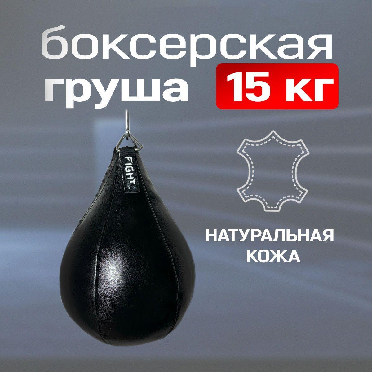 Груша боксерская кожаная Fight team, 15кг