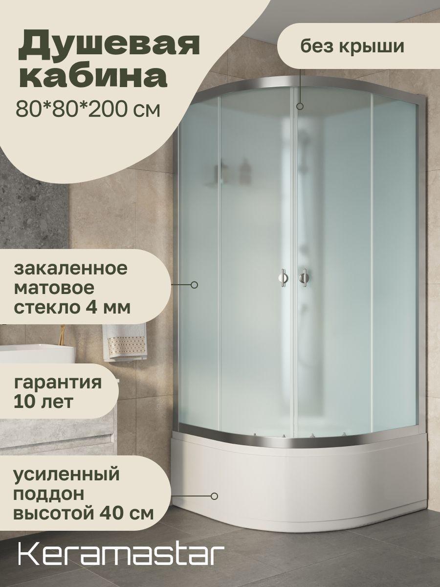 Душевая кабина 80x80x195 Keramastar Astra KR098011BK с высоким поддоном, без крыши