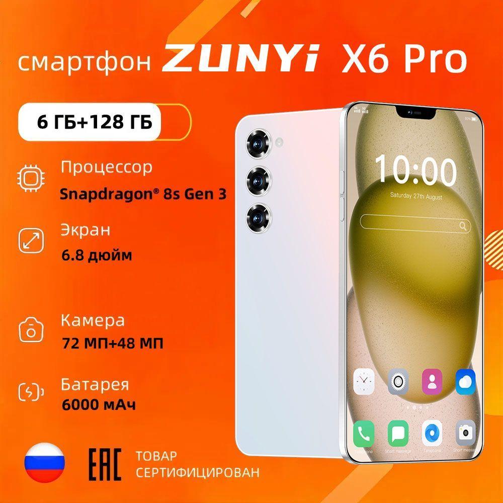 ZUNYI Смартфон Смартфон русской версии X6 Pro смартфоны Hot 40 Pro телефон андроид смартфон Ростест (EAC) 6/128 ГБ, белый