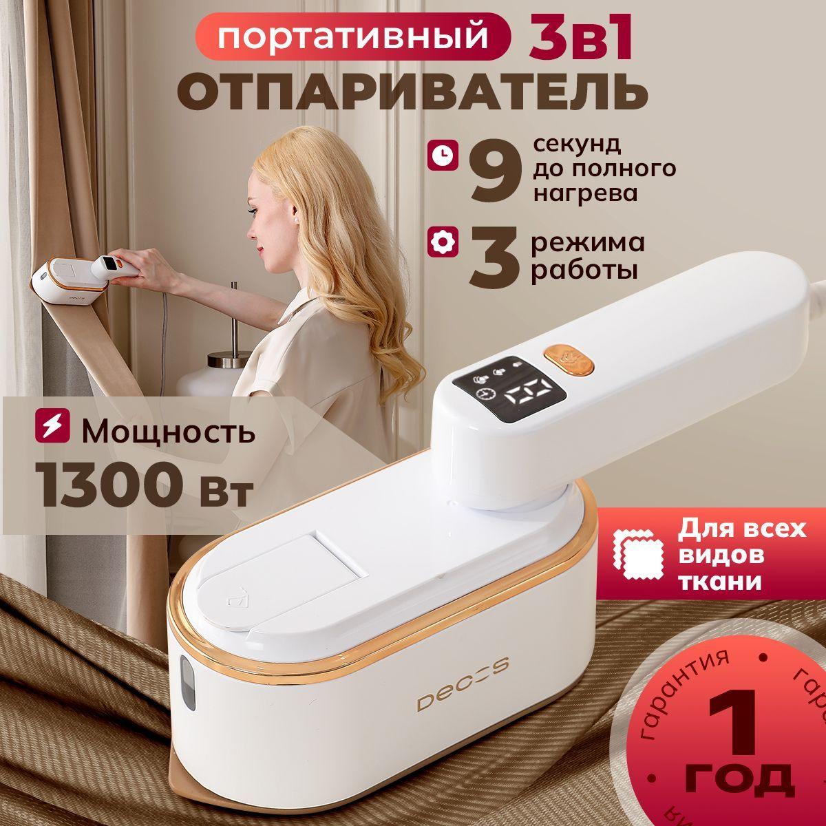 Отпариватель для одежды 2 в 1 DECOS