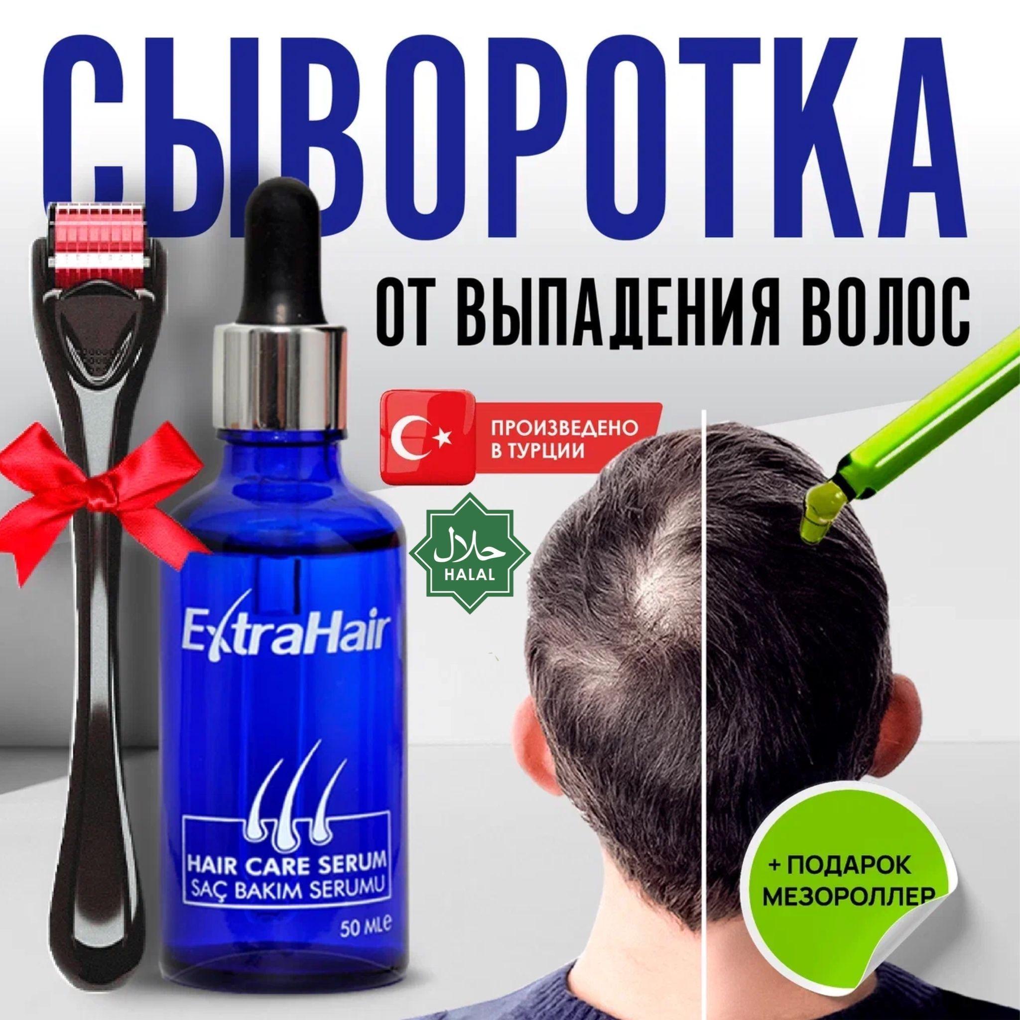 Средство Extra Hair сыворотка лосьон для роста волос против выпадения активатор роста волос бороды