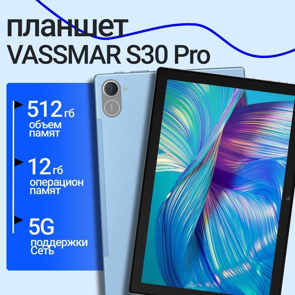 vassmar Планшет Андроид S30pro, с клавиатурой, для работы и учебы, 10.1" 12 ГБ/512 ГБ, темно-синий