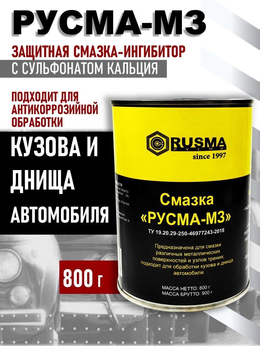 Антикоррозийная смазка РУСМА-МЗ 0,8кг