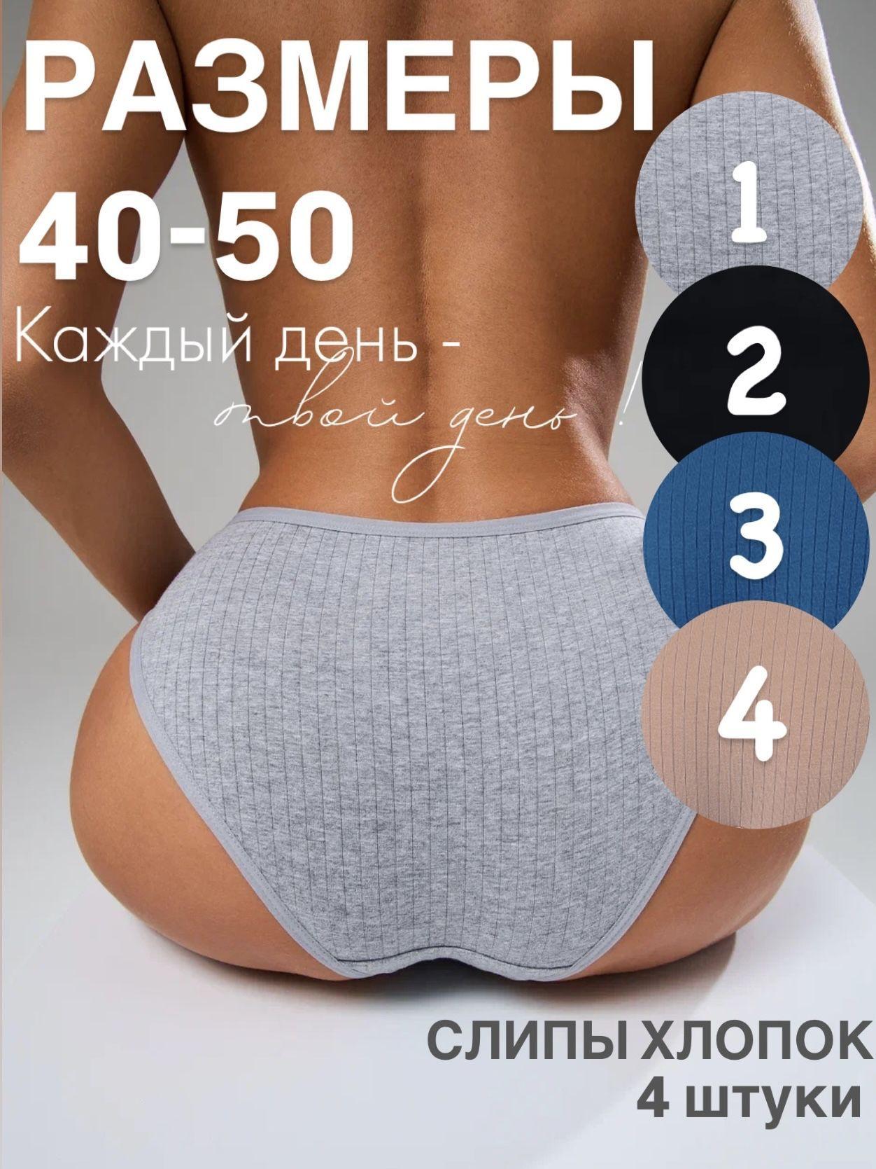 Комплект трусов слипы Ajour, 4 шт