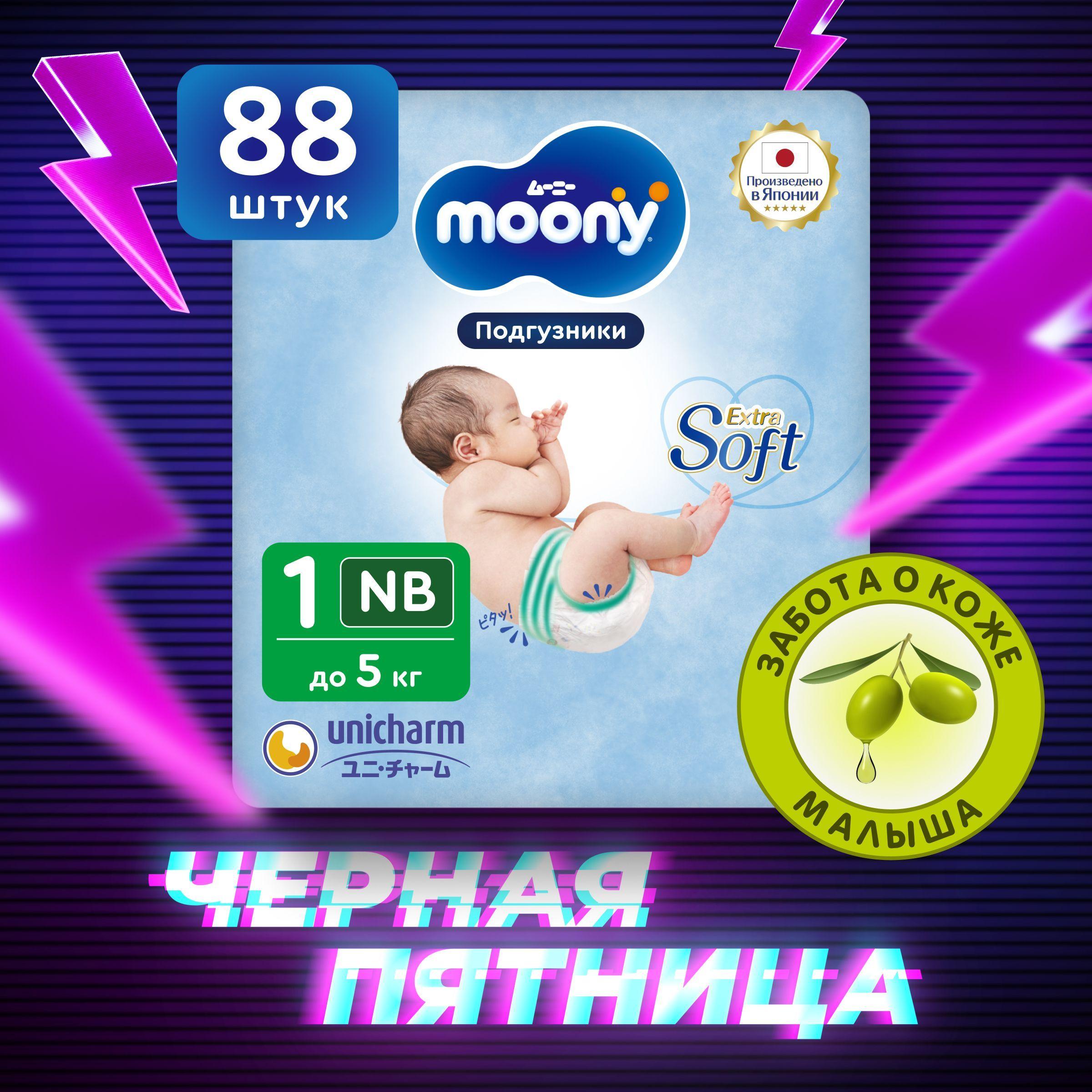 MOONY Японские подгузники для новорожденных Extra Soft 1 размер NB до 5 кг, 88 шт