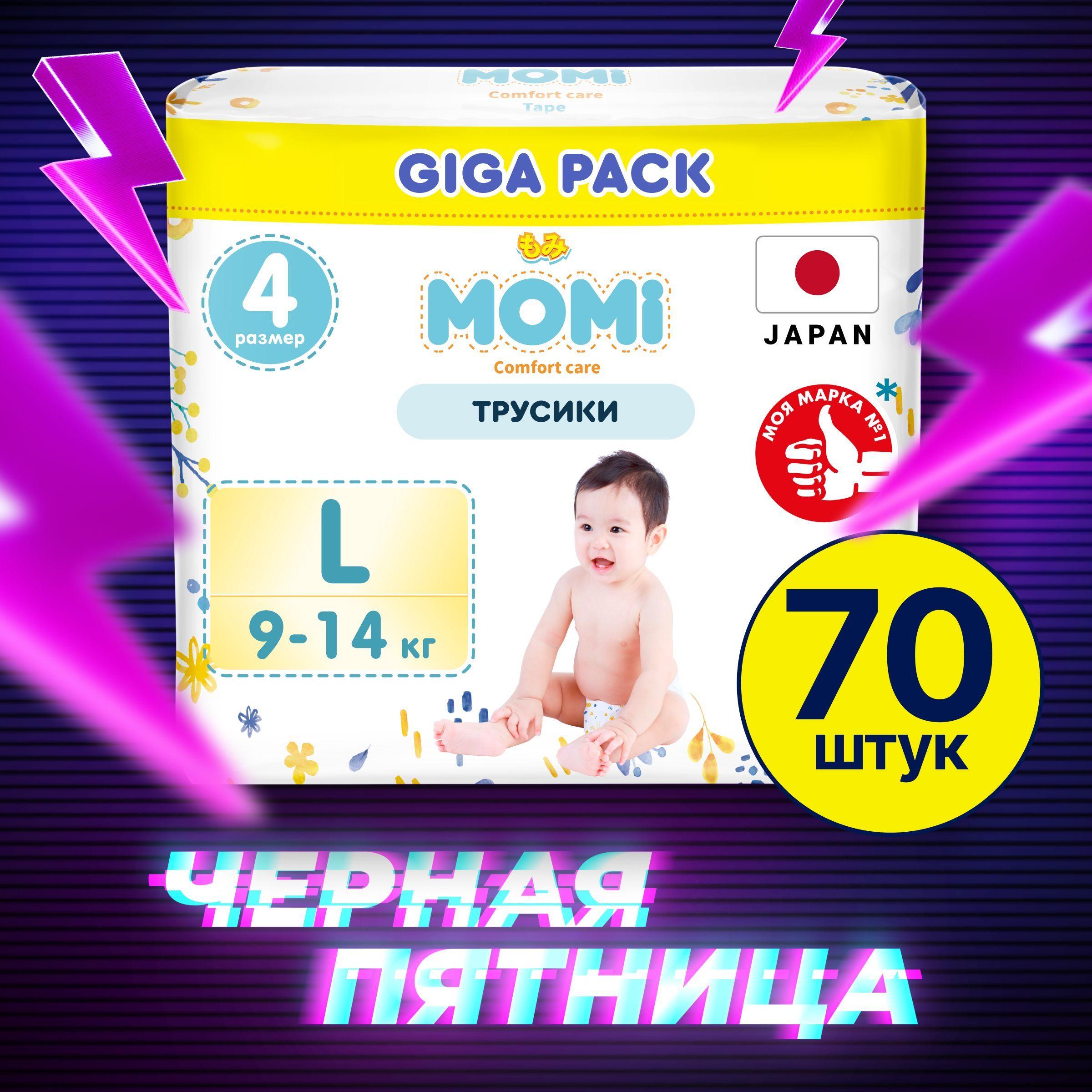 Momi Подгузники трусики детские 9-14 кг размер 4 L 70шт Comfort Care GIGA PACK