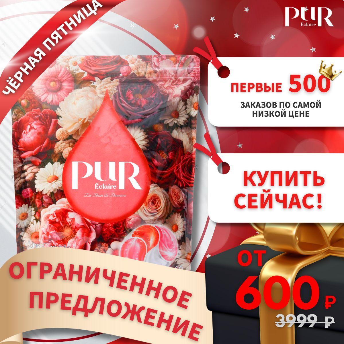 Pur Éclaire | Капсулы для стирки "Монако" 6в1 с ароматом розы 40 шт.