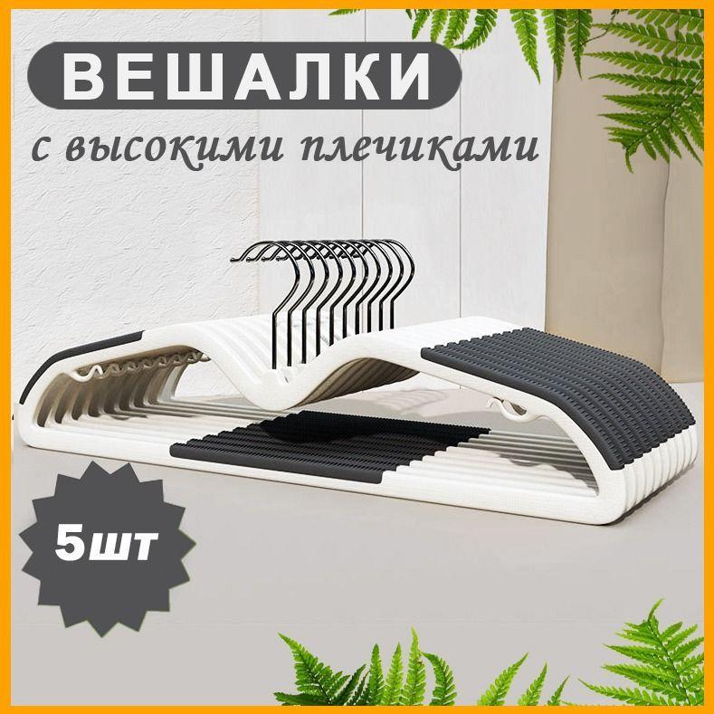 Quality Life Набор вешалок плечиков, 42 см, 5 шт