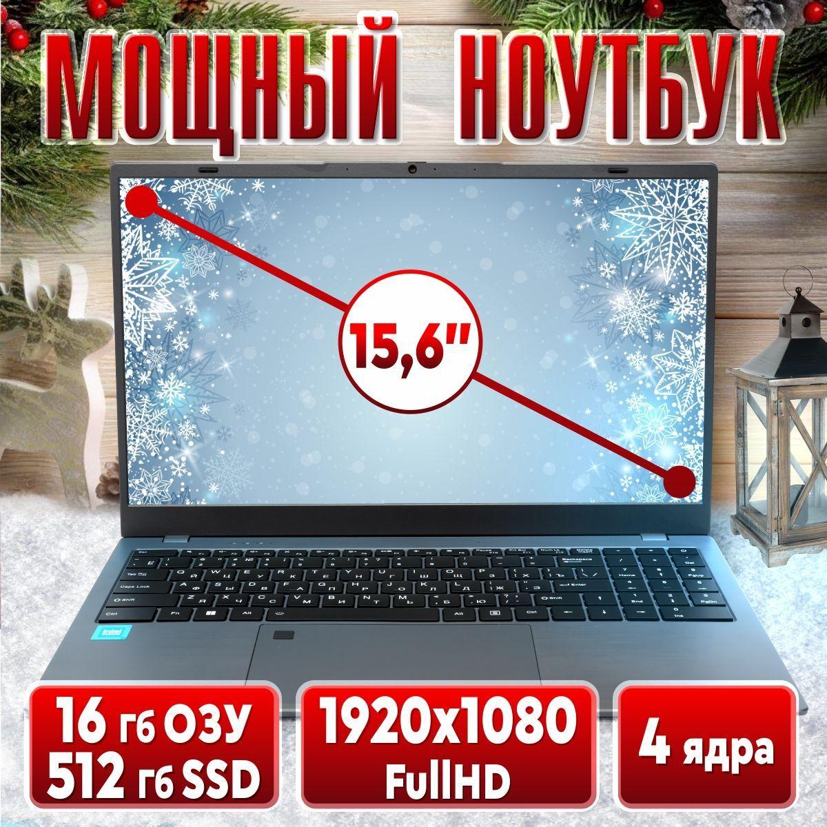 Ноутбук HTEX H16 Pro16/512 Ноутбук 15.6", Intel Celeron N5095, RAM 16 ГБ, SSD 512 ГБ, Intel UHD Graphics, Windows Pro, серый, Русская раскладка