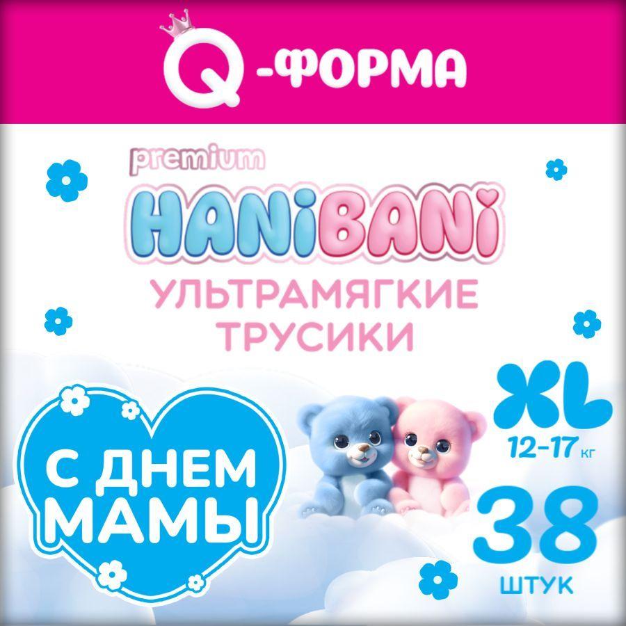 Подгузники трусики размер 5 XL детские, HANIBANI Premium Soft (12-17 кг), 38 шт