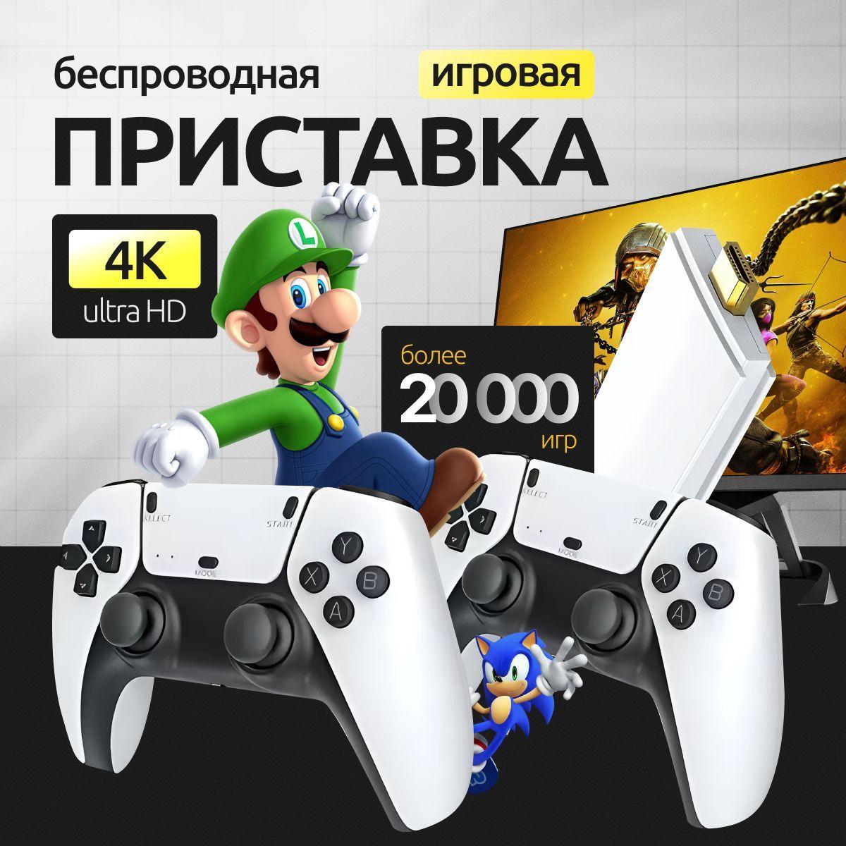 Игровая приставка для телевизора портативная 4K. Игровая ретро консоль беспроводная с денди и марио