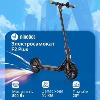 Ninebot Электросамокат KickScooter F2 PLUS, черный