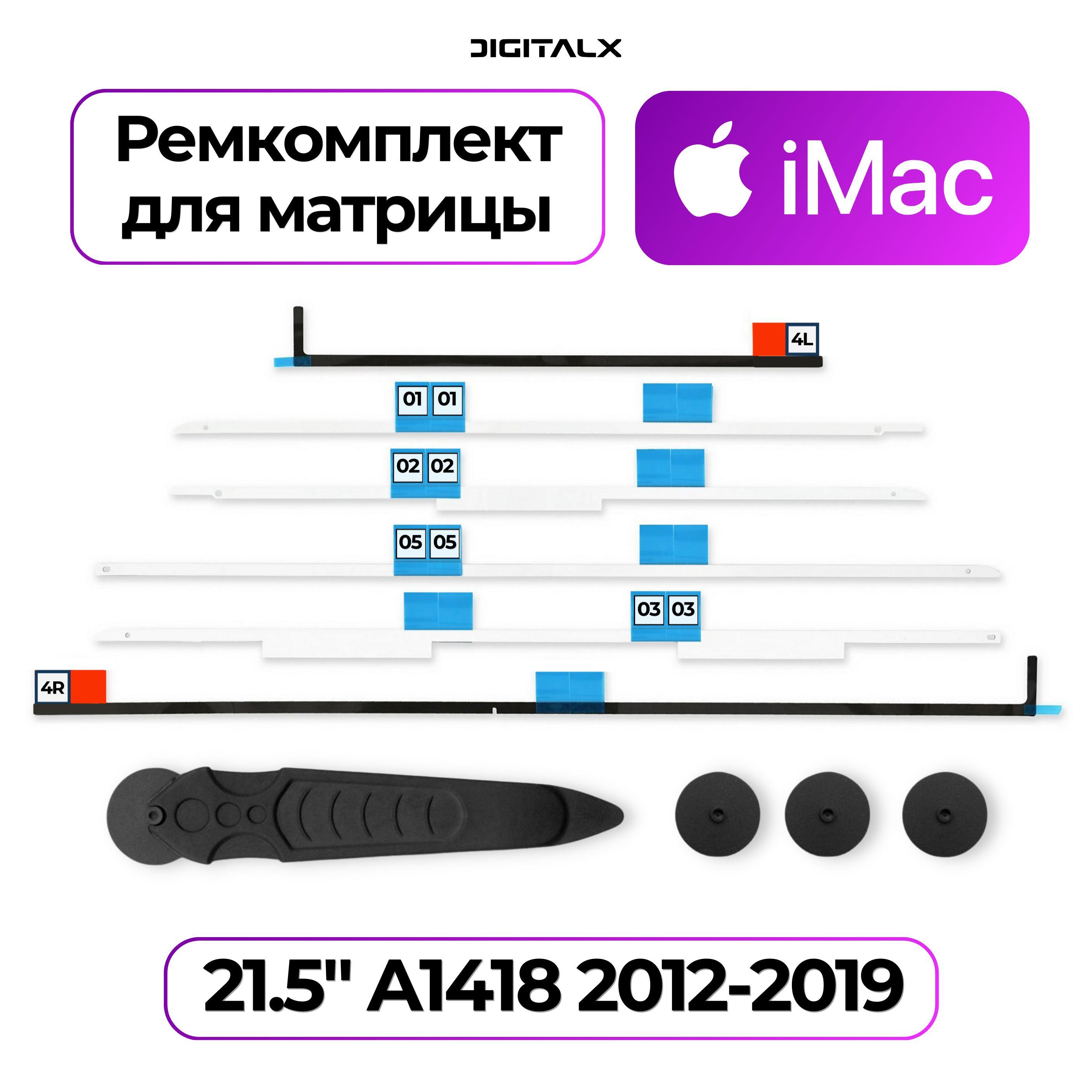 Двусторонний скотч + нож для матрицы iMac 21.5", A1418, 2012-2019