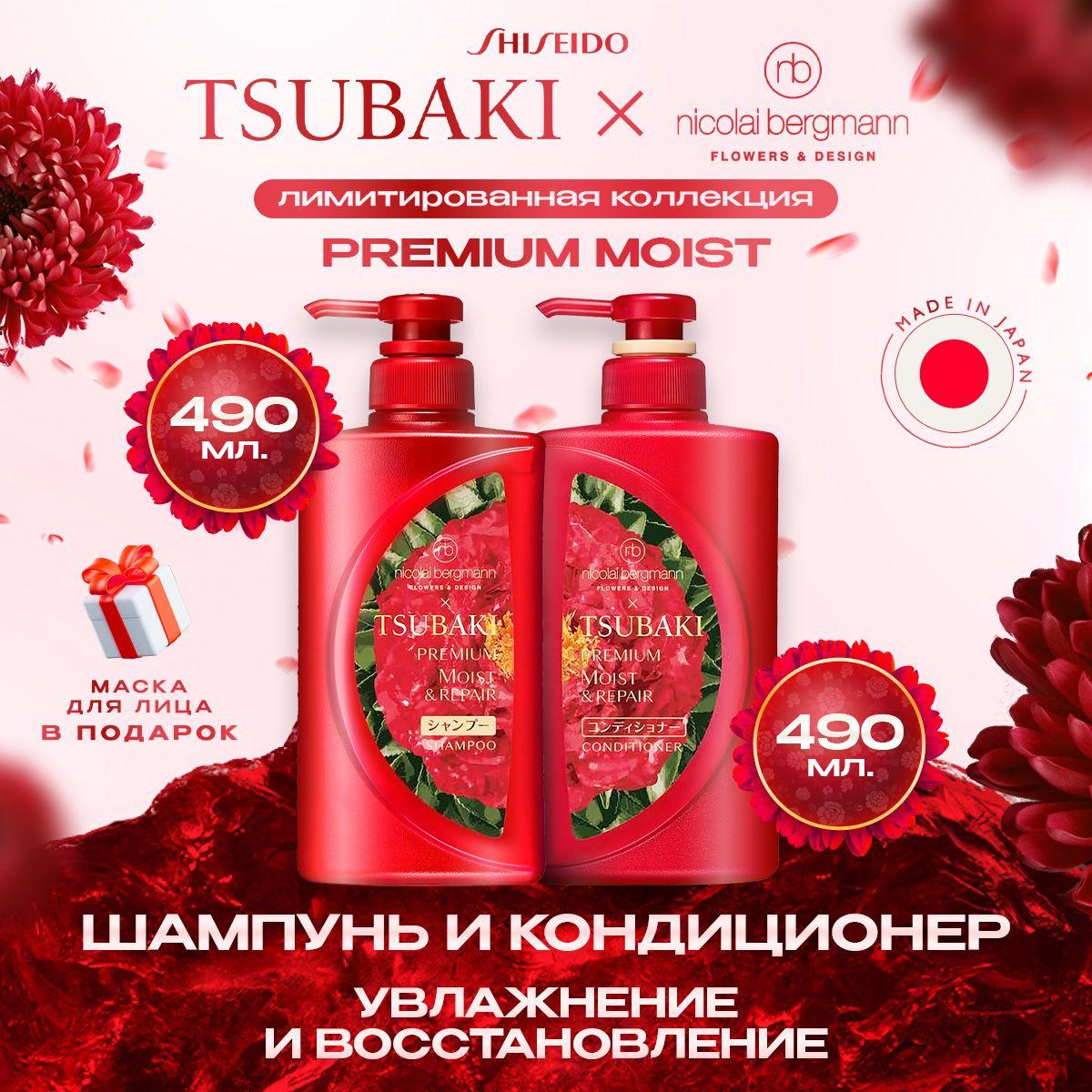 TSUBAKI | TSUBAKI Косметический набор для волос, 980 мл