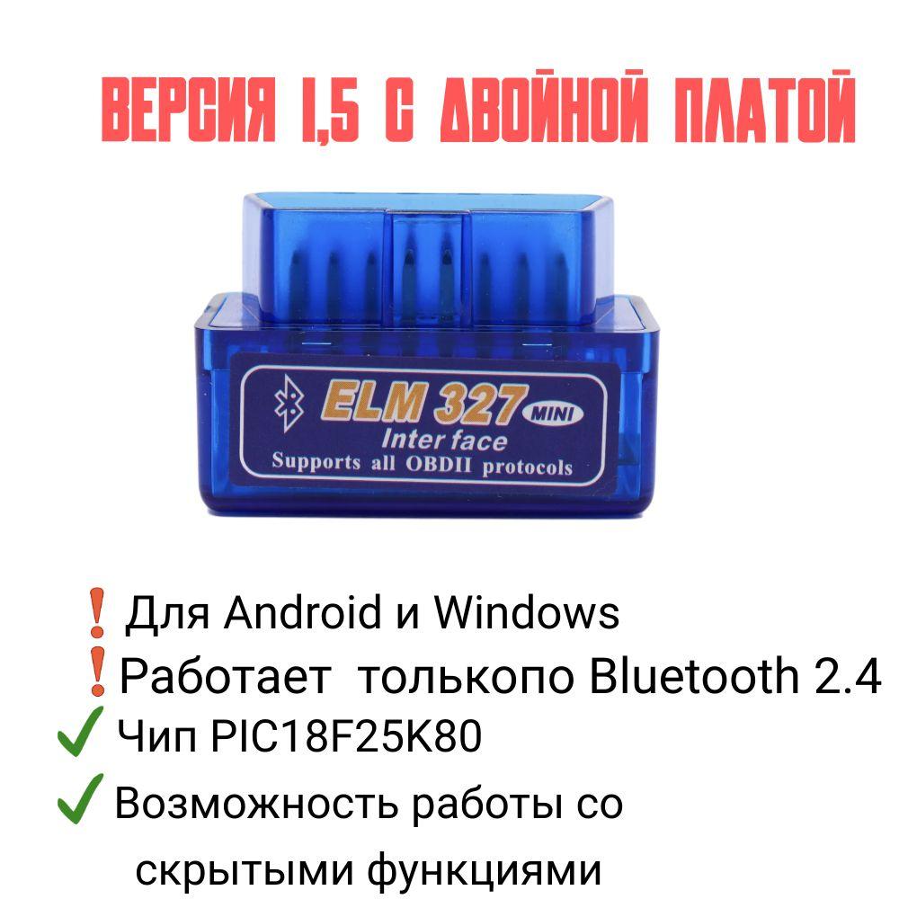 Диагностический сканер OBD2 v.1.5, двойной Чип PIK18F25K80 Elm327 Bluetooth, автосканер с двойной платой, kingbolen SC02-L07