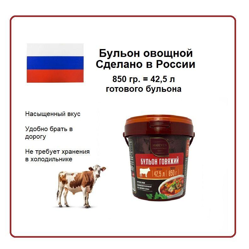 Бульон Mareven Food говяжий, 850г