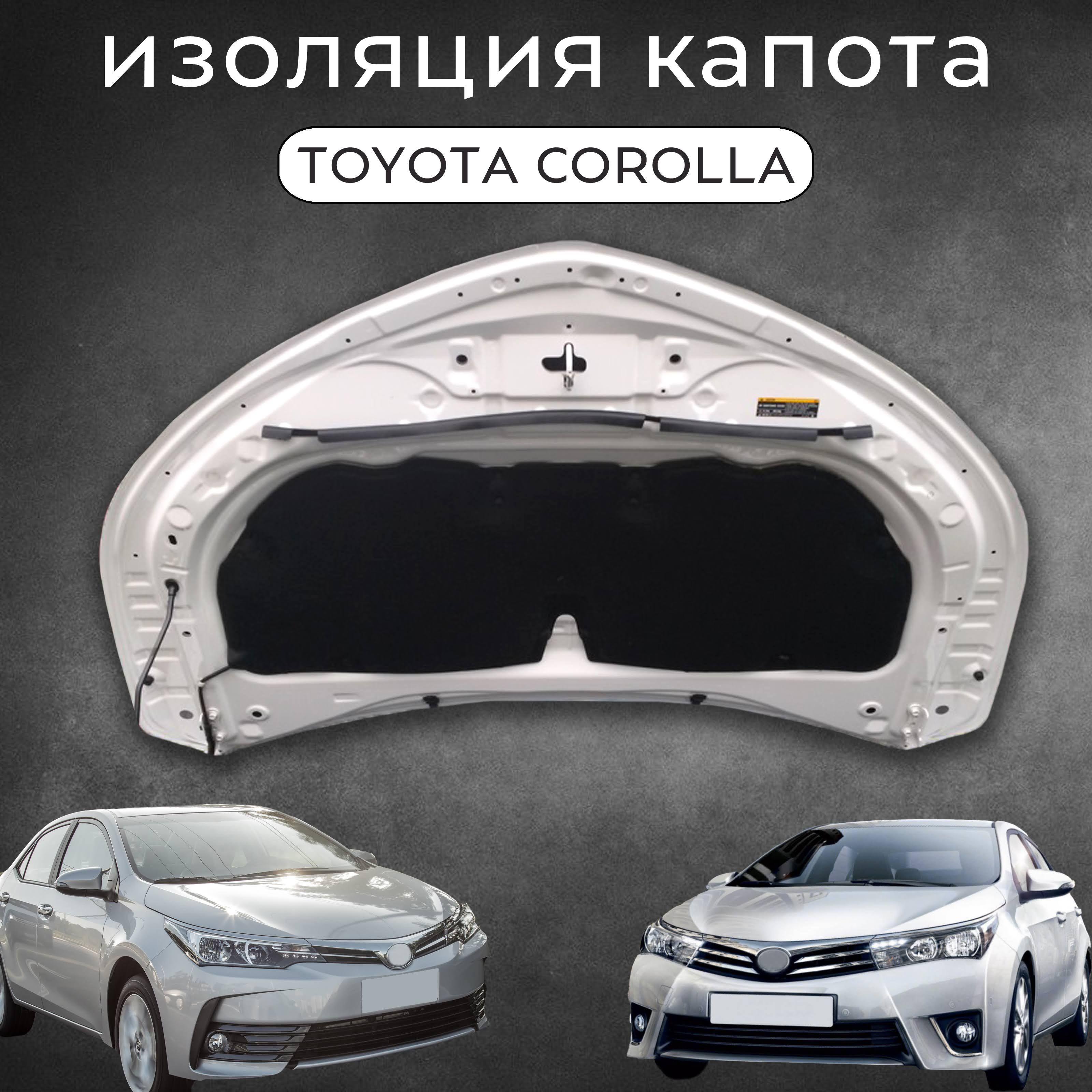 Утеплитель двигателя, арт. Изоляция капота Toyota Corolla в кузове E180/E170 5334102280, 1 шт.