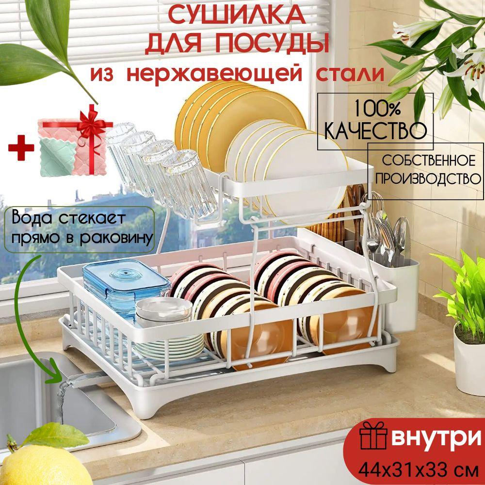 КЛЕВЕР Quality Сушилка для посуды , 44 см х 31 см х 44 см, 1 шт