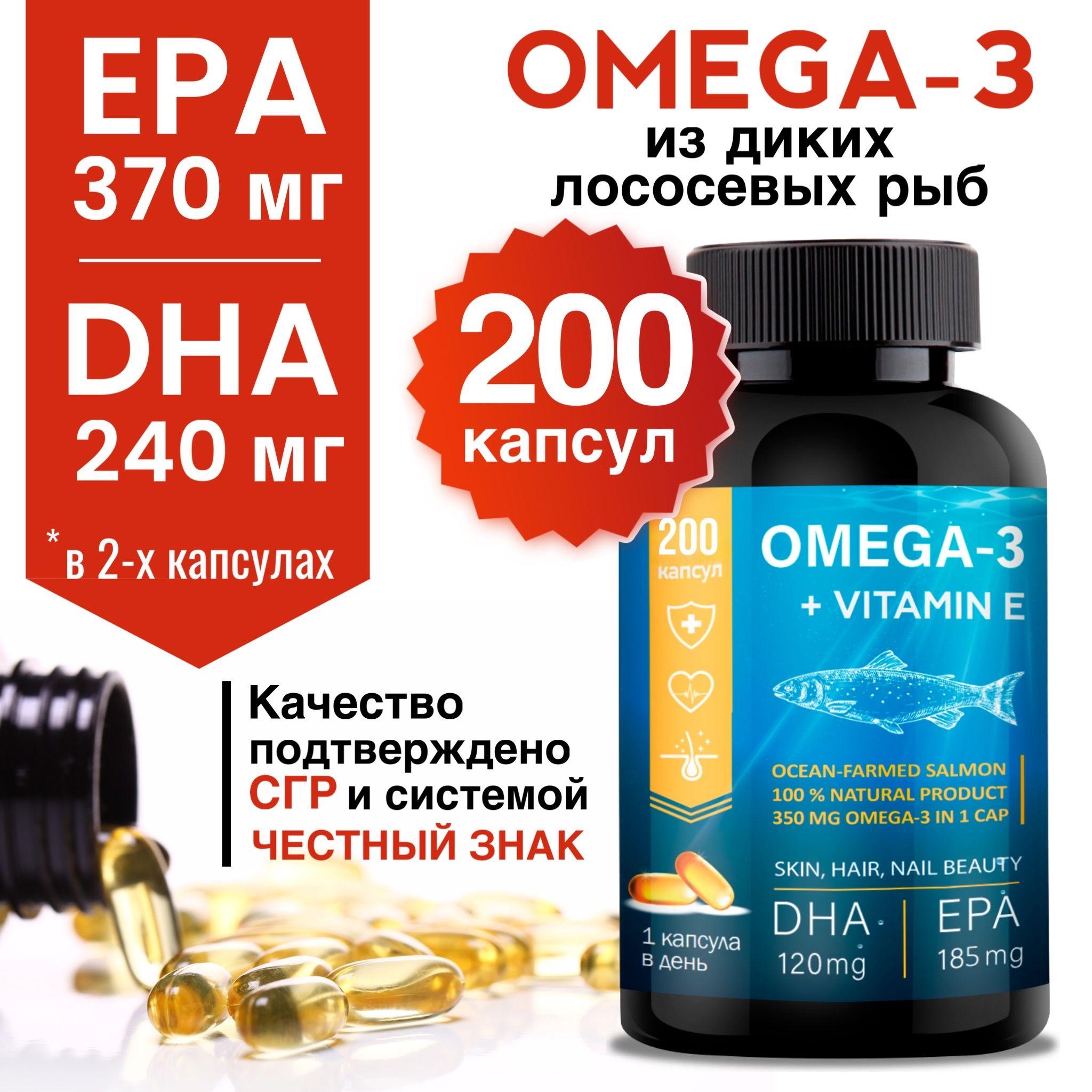 Омега 3 дикий лосось. EPA & DHA & ALA 1000 мг 200 капсул. Миофарм Omega 35% ПНЖК ( омега3 + витамин Е ). Omega 3. Рыбий жир в капсулах для взрослых. Витамины для женщин и мужчин. Для иммунитета