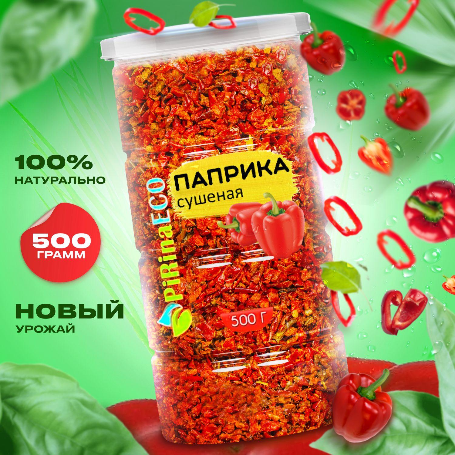 Pirina ECO / Паприка сушеная красная 500г. Овощи сушеные, перец болгарский, приправы специи пряности. Продукты