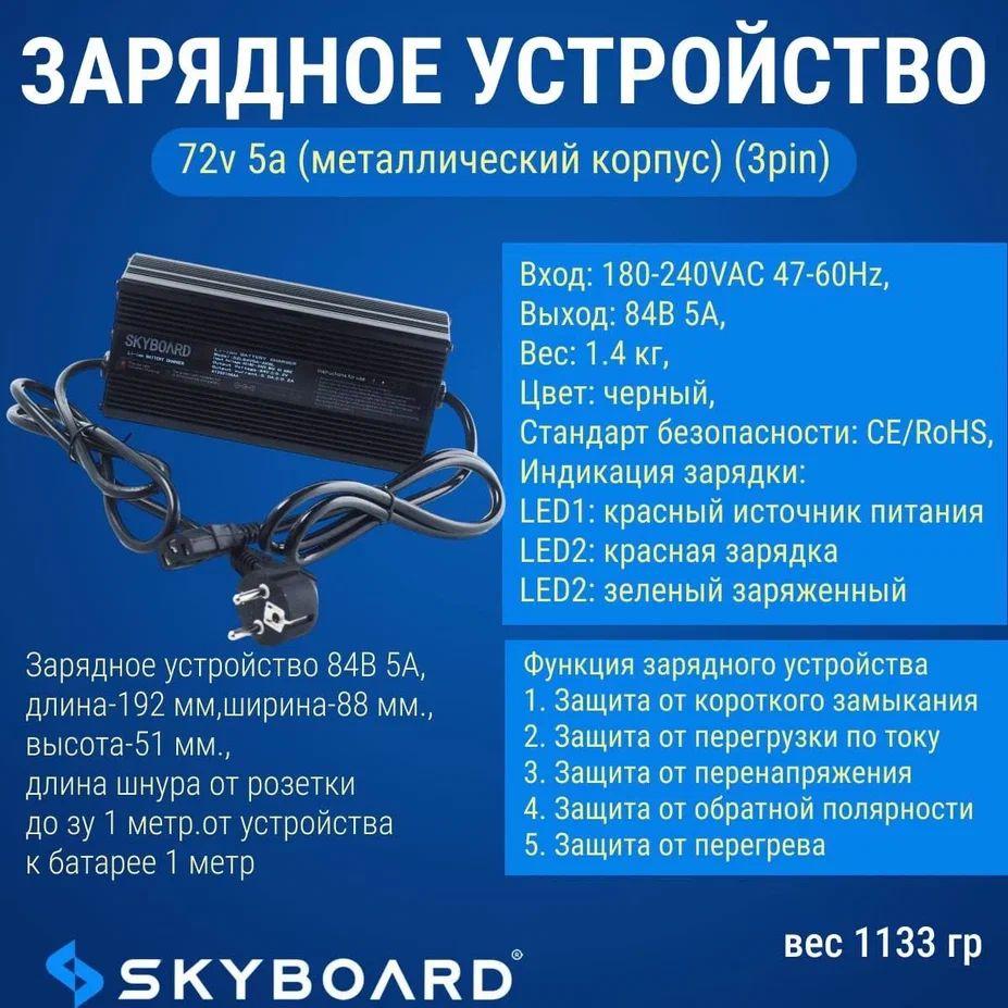 SKYBOARD Устройство зарядное для АКБ, макс.ток 5 A, 192 мм