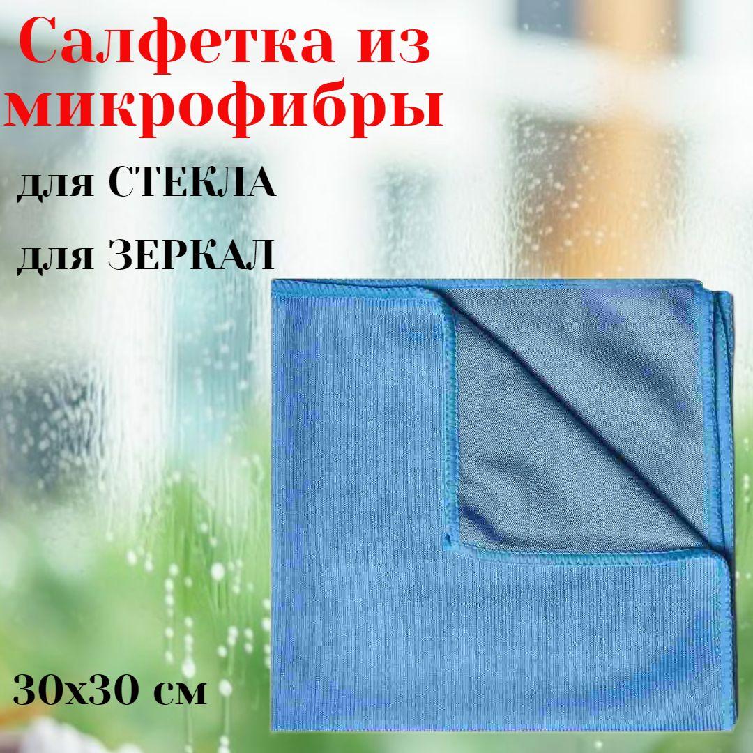 Салфетки для уборки, 30х30 см, 1 шт.