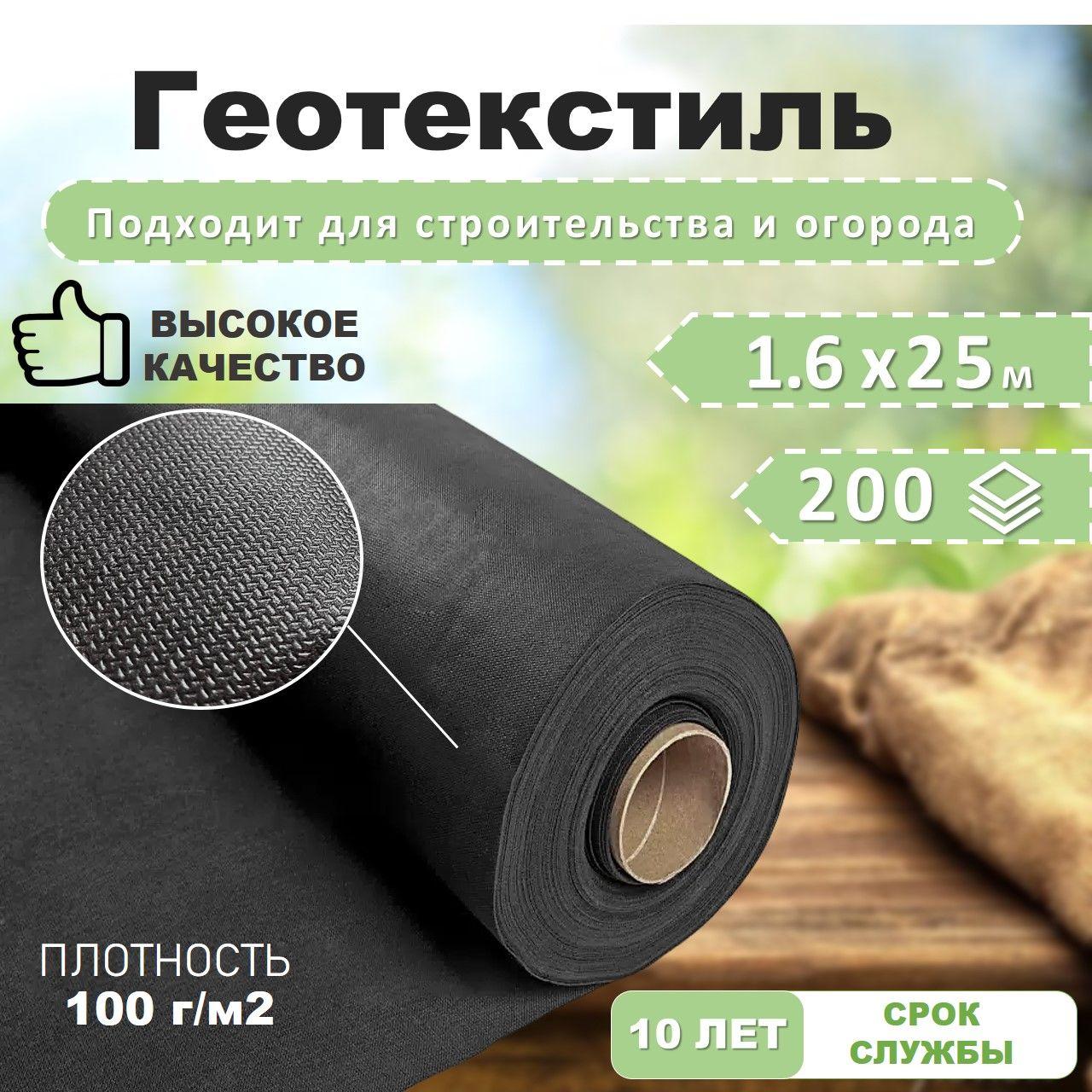 Геотекстиль 200 микрон (40 м2) 100 г/м2