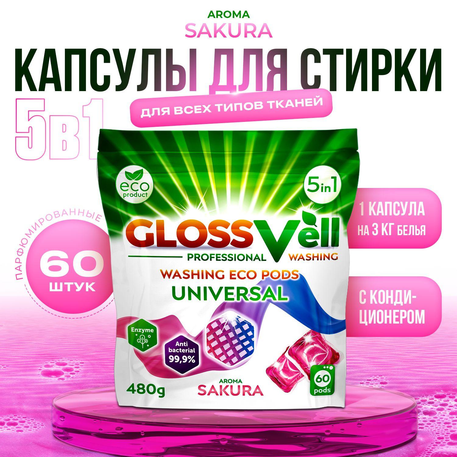 Капсулы для стирки белья парфюмированные с кондиционером Glossvell 5в1 Sakura, 60 шт, суперконцентрат, антибактериальный эффект