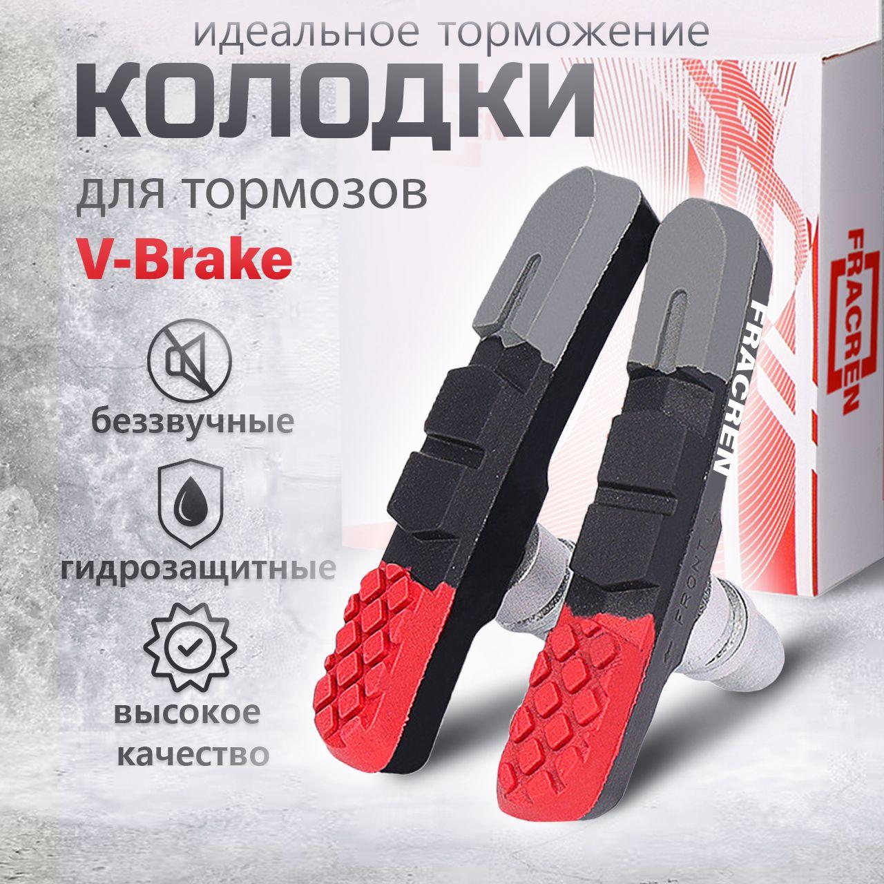 Тормозные колодки для велосипеда ободные V-Brake Premium