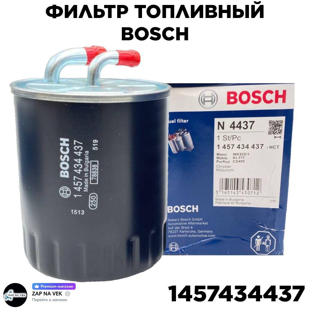 Bosch Фильтр топливный арт. 1457434437