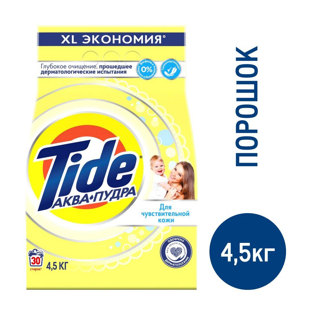 Стиральный порошок Tide Детский автомат, 4.5кг