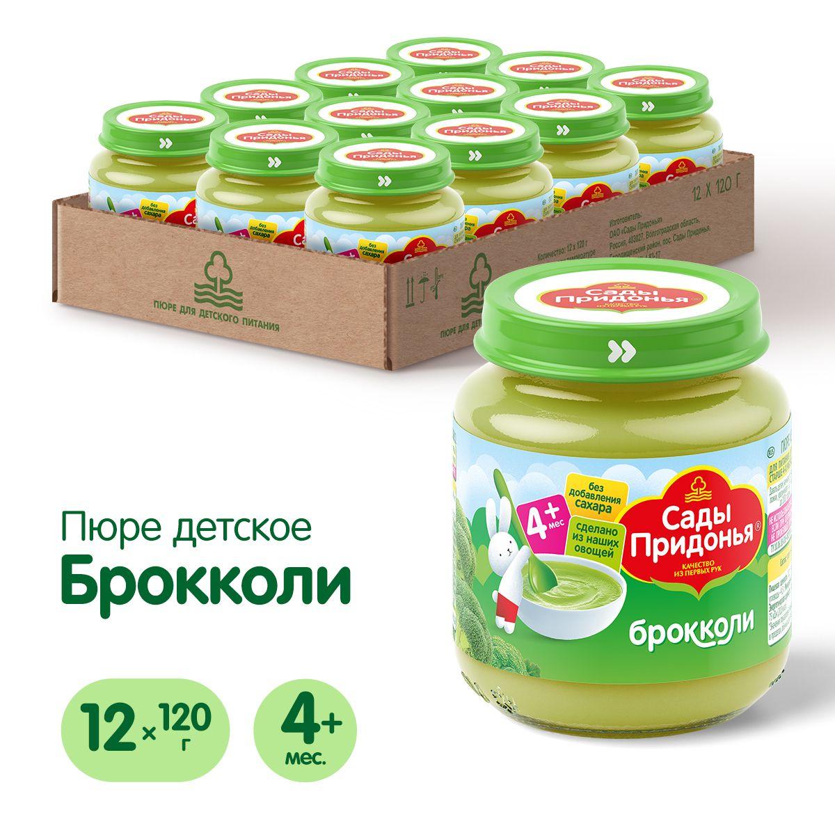 Пюре овощное Сады Придонья с 4 месяцев, брокколи, 120 г x 12