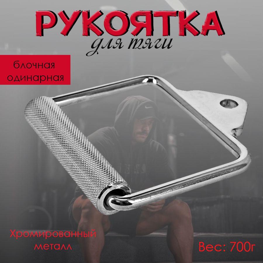 IRONMAN Ручка для тяги