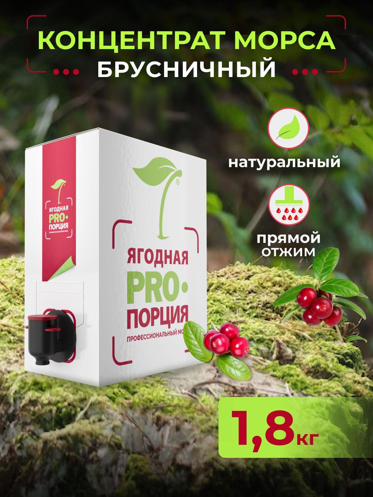 Концентрат для напитков морс брусничный, 1,8 кг