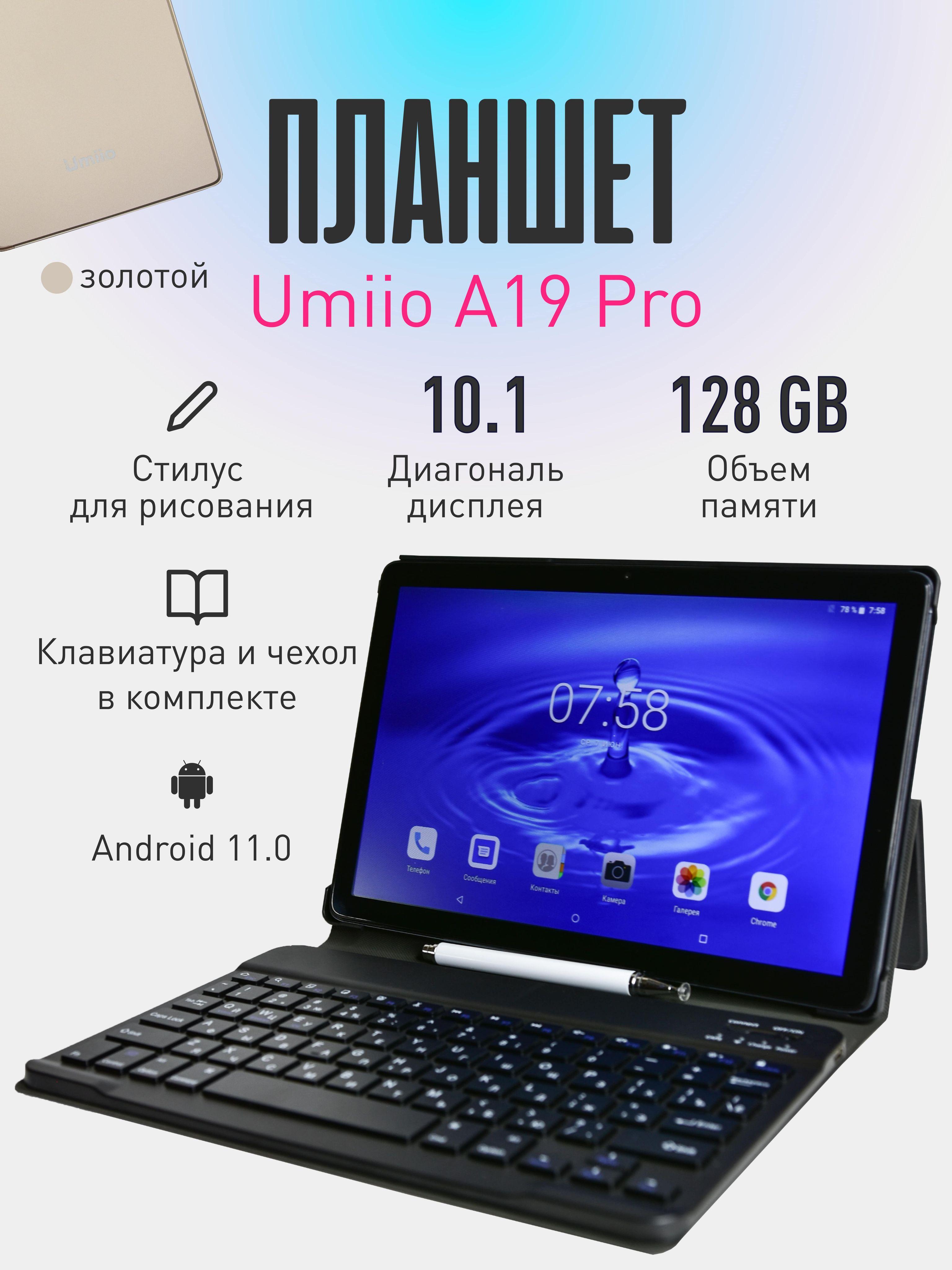 Umiio Планшет A19, 10.1" 6 ГБ/128 ГБ, золотой