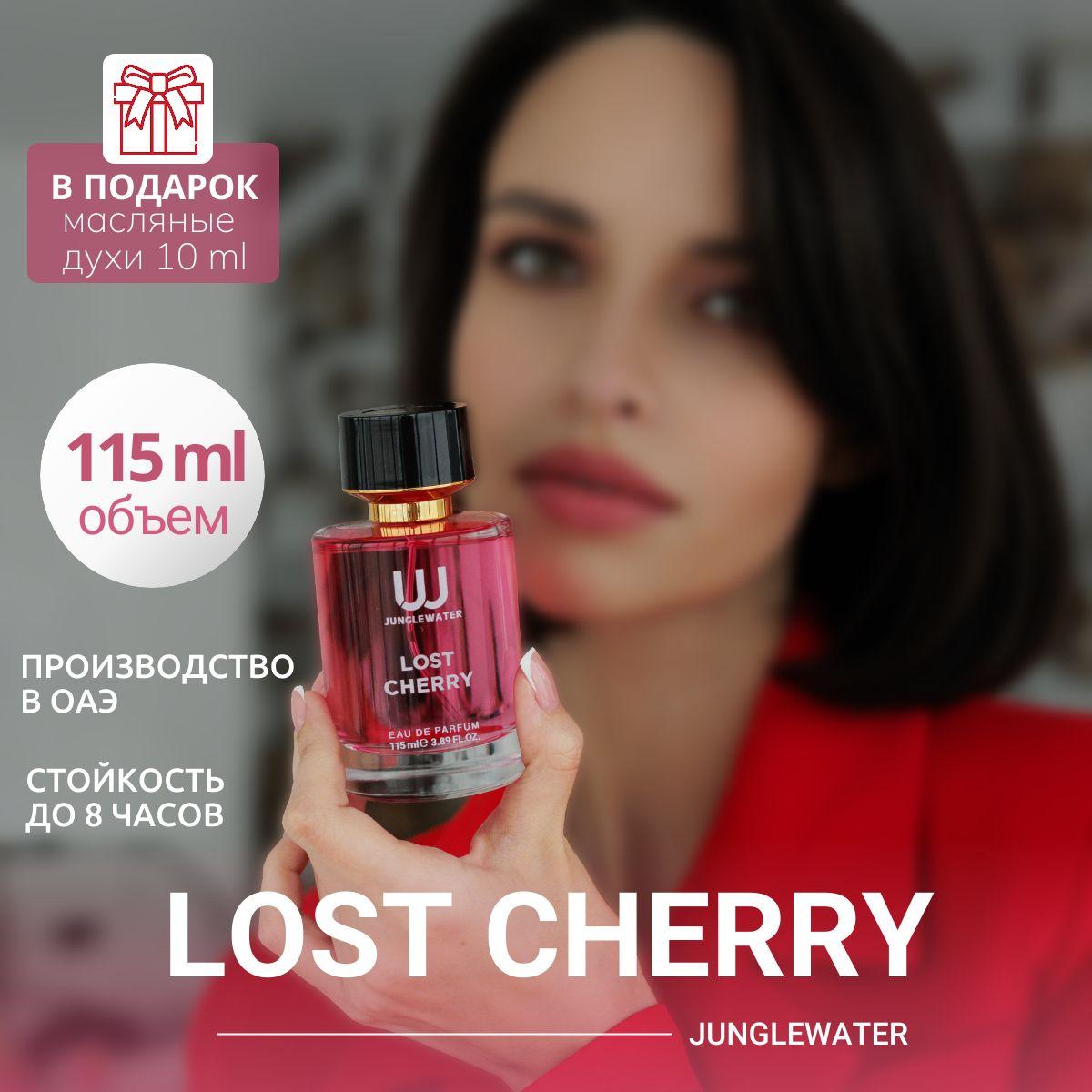 Духи унисекс 115 мл Лост черри / Парфюмерная вода Lost Cherry восточные, цветочные